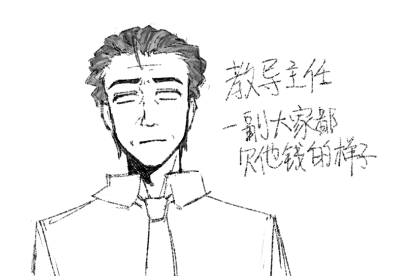 教导主任