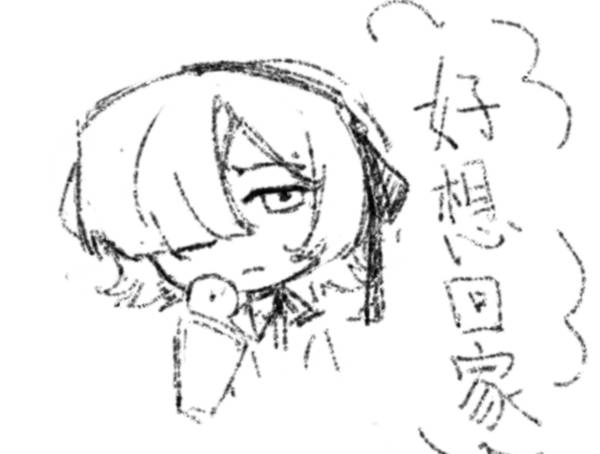 单人向