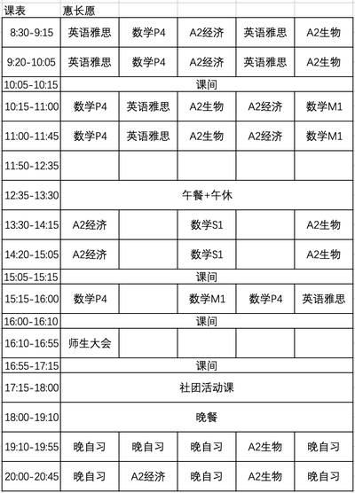 课表2