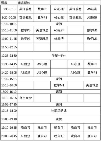 课表4
