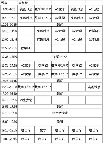 课表5