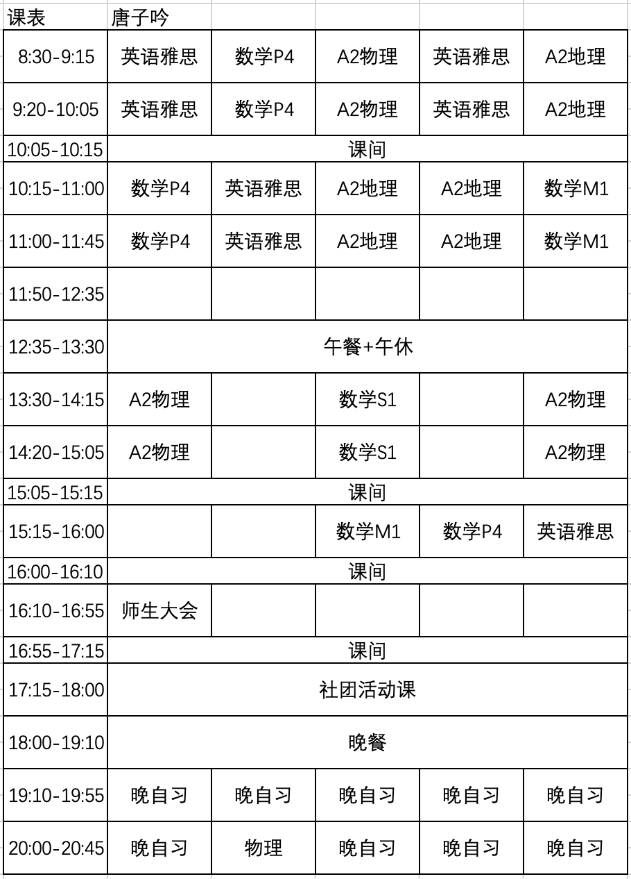 课表8