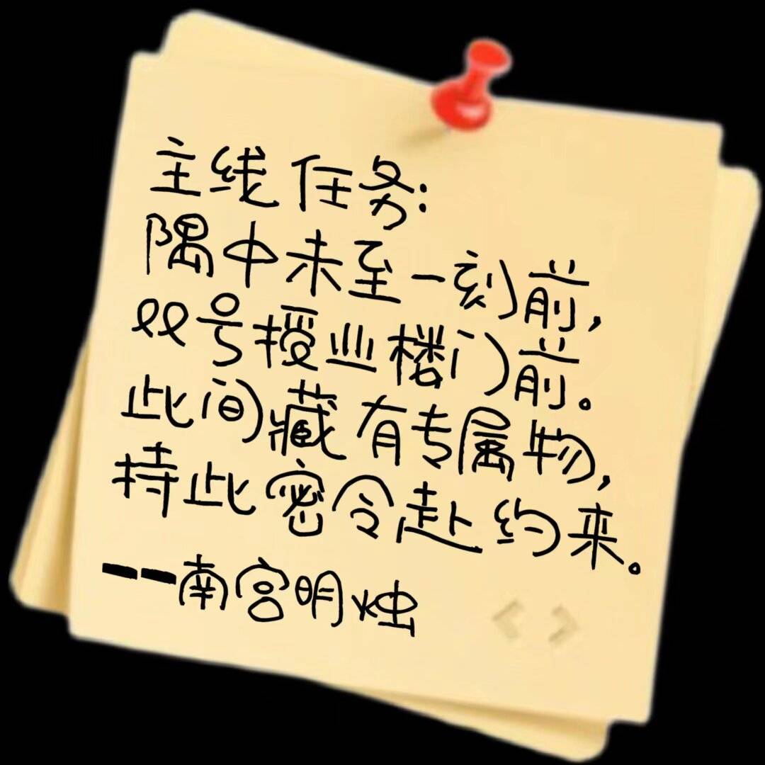 纸条1